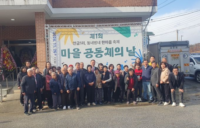 가남읍 안금1리 ‘제1회 마을공동체의 날’ 축제 열려