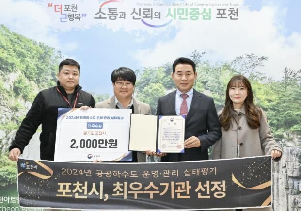 포천시, 2024년 공공하수도 운영·관리 실태평가 ‘최우수기관’ 선정