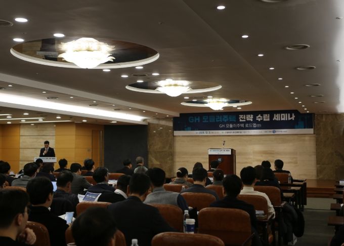 GH, 모듈러주택 활성화를 위한 전략수립 세미나 개최