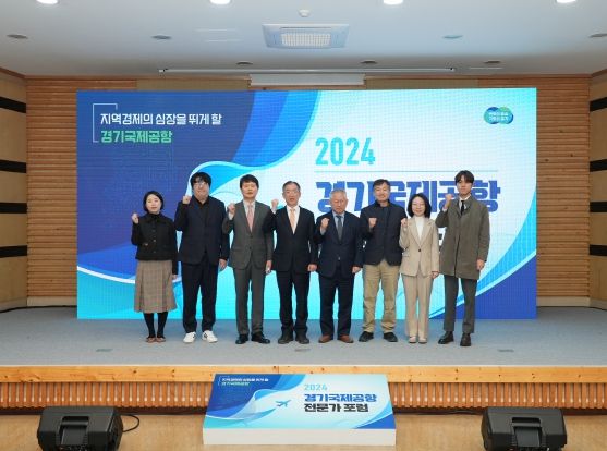 경기도, ‘경기국제공항 전문가 포럼’ 개최. 지역경제 개발전략 모색