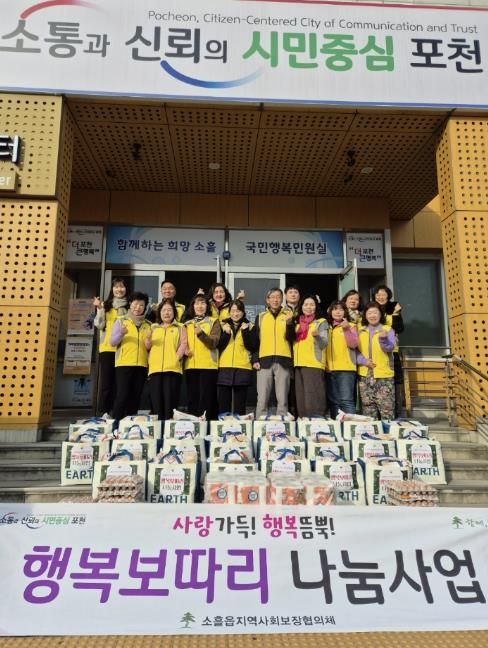 포천시 소흘읍 지역사회보장협의체, 저소득 홀몸 어르신 위한 ‘행복보따리’ 전달