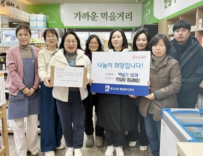 한살림 광교매장, 수원시 영통구 광교2동에 백설기 50개 후원