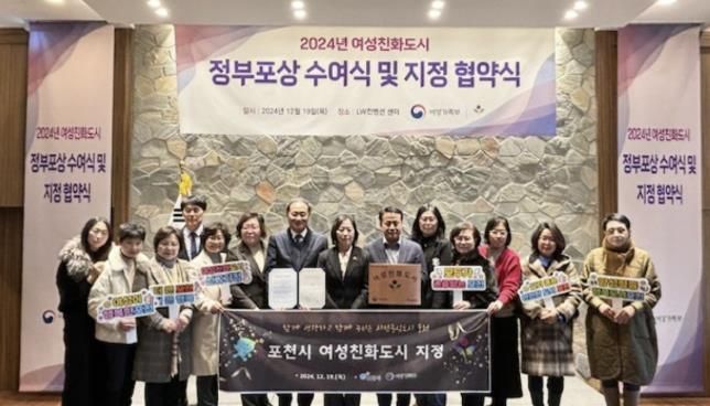 여성친화도시 포천시, 여성가족부와 협약 체결