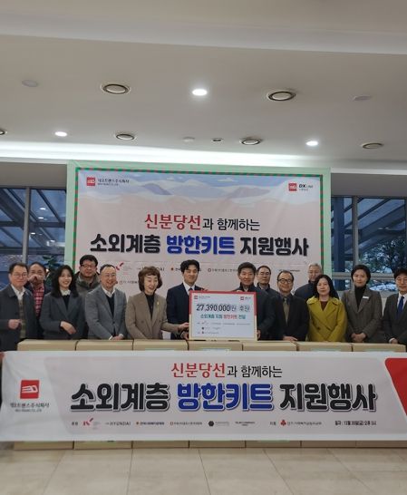 방한키트 전달 후 기념촬영을 하고 있다.