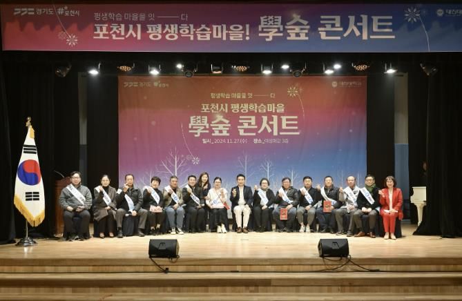 인문+평생학습도시 포천, 미래를 품다