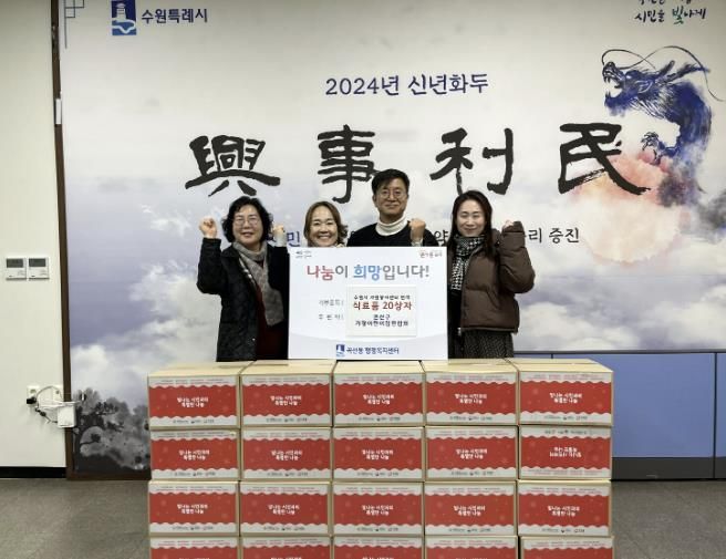 수원시 권선구 가정어린이집연합회, 곡선동 취약계층 위한 식료품 20상자 후원