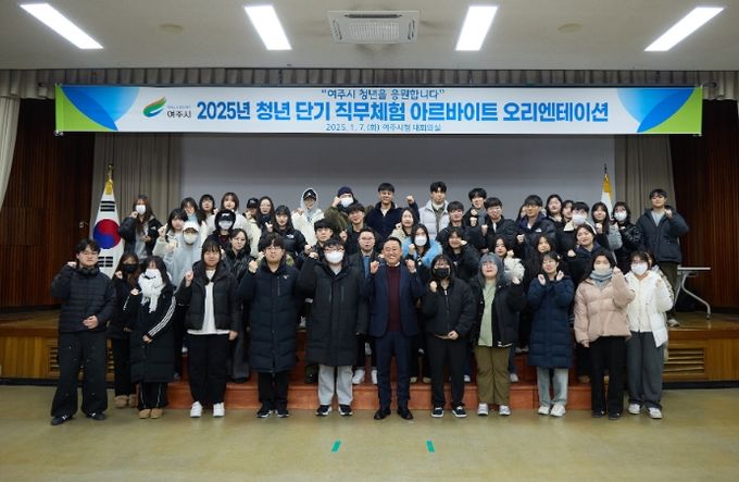 여주시, 청년 단기직무체험 오리엔테이션 개최