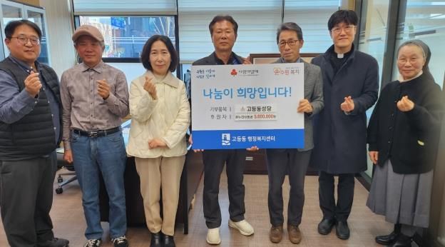 수원시 팔달구 고등동성당, 설맞이 온누리상품권 500만원 기부