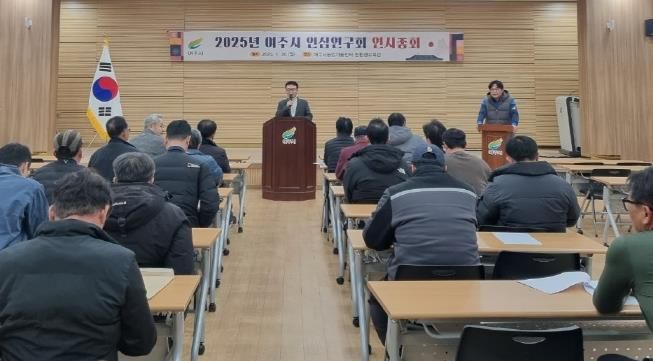 여주시 인삼연구회 2025년 연시총회 개최
