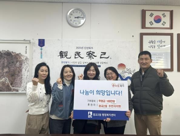 수원시 영통구 광교2동 주민자치회, 설맞이 이웃사랑 성금 기부
