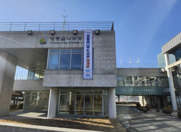 '시민 편의↑' 포천시 영중꿈나무도서관 재개관