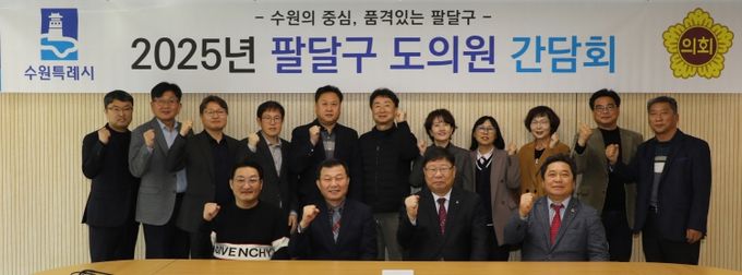 수원시 팔달구, 도의원 초청 간담회 개최