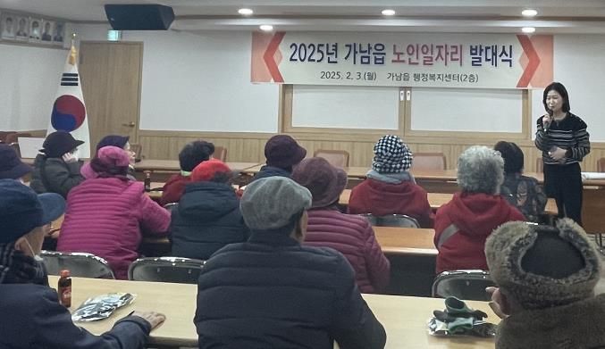 여주시 가남읍, 노인일자리 발대식 및 안전교육 실시
