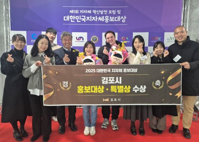 김포시가 지난 2월 5일 국회의원회관에서 열린 ‘2025 대한민국 지자체 홍보대상’ 시상식에서 홍보대상(정책부문)’과 ‘특별상(홍보대사대상)’ 2개 부문을 수상하는 성과를 이루었다.
