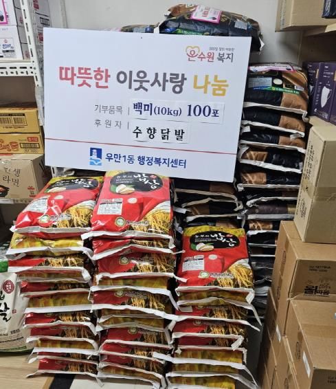 수원시 팔달구 우만1동 수향 닭발, 어려운 이웃을 위한 따뜻한 나눔 실천