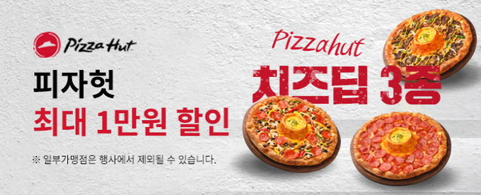 피자헛-프로모션_브랜드관-배너