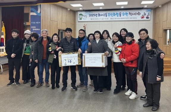 수원시 팔달구 화서2동, ‘정월대보름맞이 척사대회’ 개최