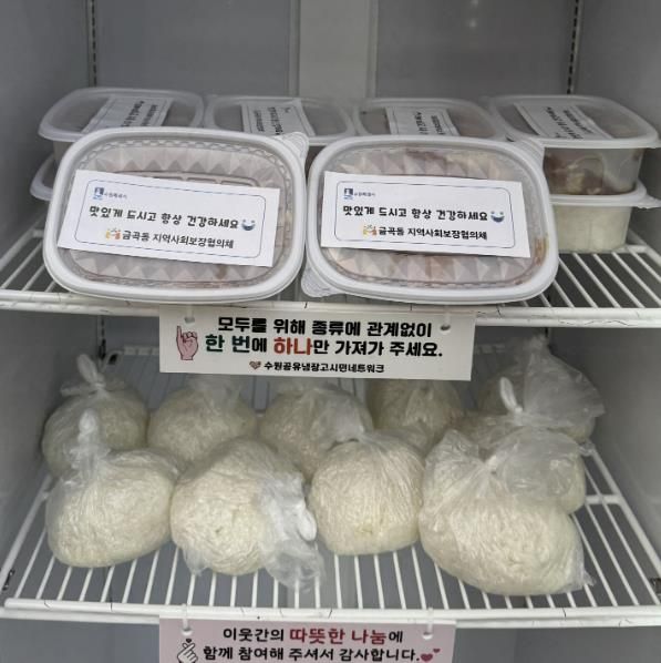 수원시 권선구 금곡동, '지역사회보장협의체 공유냉장고에 따뜻한 정을 담다'