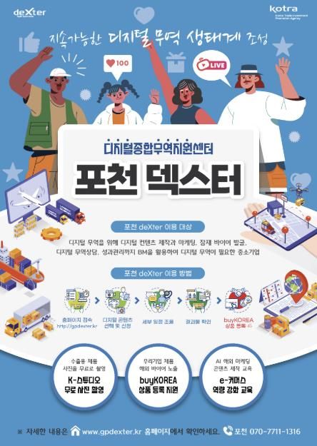 포천 덱스터, 2025년 디지털 수출 지원 업무 본격 시동