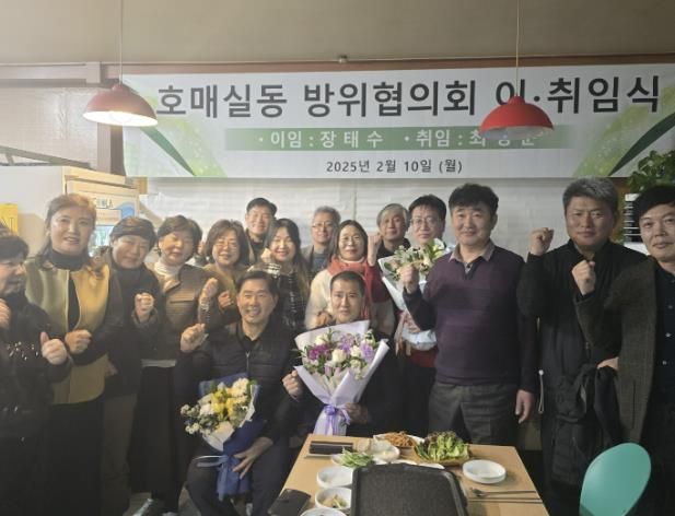 수원시 권선구 호매실동, 방위협의회 위원장 이취임식 개최