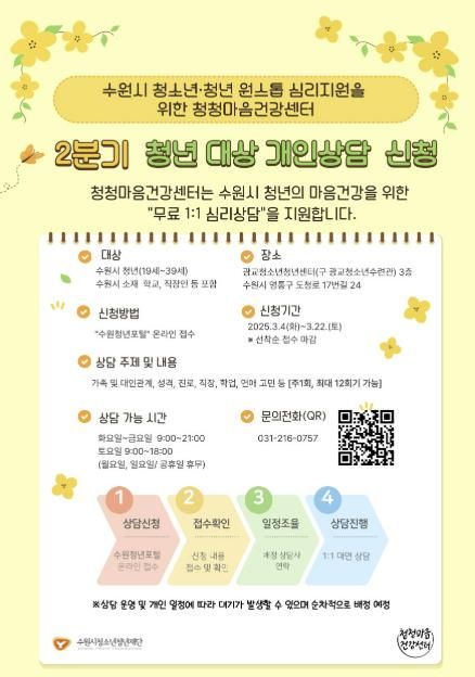 청청마음건강센터 개인상담 신청 홍보지