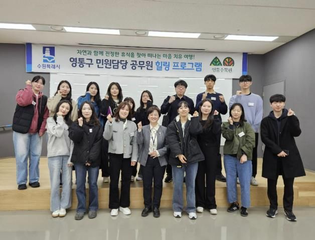 수원시 영통구 민원담당 공무원들의 행복한 마음챙김 코칭