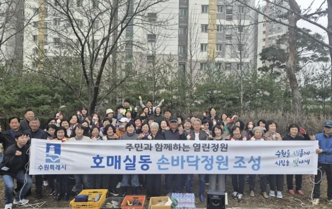 수원시 권선구 호매실동, 손바닥정원으로 따뜻한 마을 조성