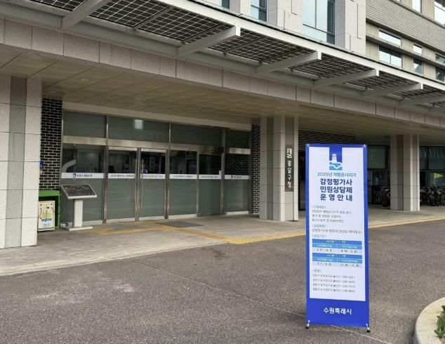 수원시 팔달구, 개별공시지가 감정평가사 민원상담제 실시