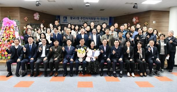 새로운 도약을 시작하다, 수원시 영통구 광교1동 주민자치회장 이·취임식 개최