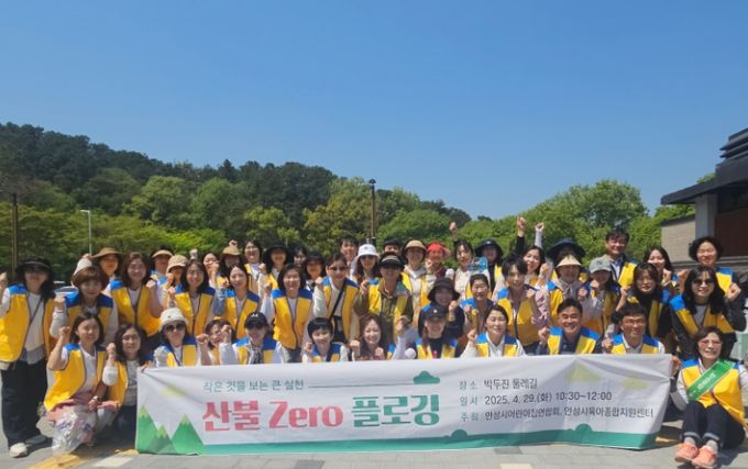 환경 보호를 위한 ‘산불 Zero 플로깅’ 캠페인 실시
