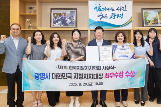 광명시, 제1회‘대한민국 지방자치대상’최우수상 수상…시민주권 실현 앞장선 성과 인정받아