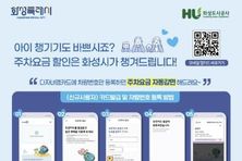 정명근 화성특례시장, 다자녀가정 공영주차장 주차 요금 할인 '자동감면제' 도입