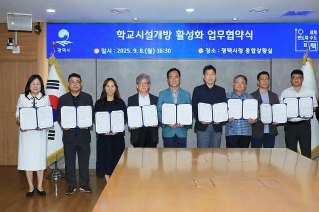 정장선 평택시장-교육지원청, 학교시설 개방 활성화 협약