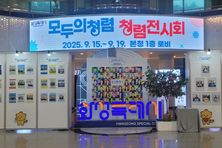 화성특례시, ‘모두의 청렴’, 청렴 전시회 개최