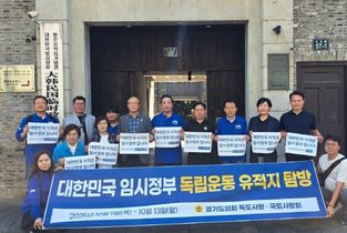 경기도의회 ‘독도사랑ㆍ국토사랑회’, 처절했던 임시정부 이동의 첫 기착지인 항저우 임시정부 청사를 찾다