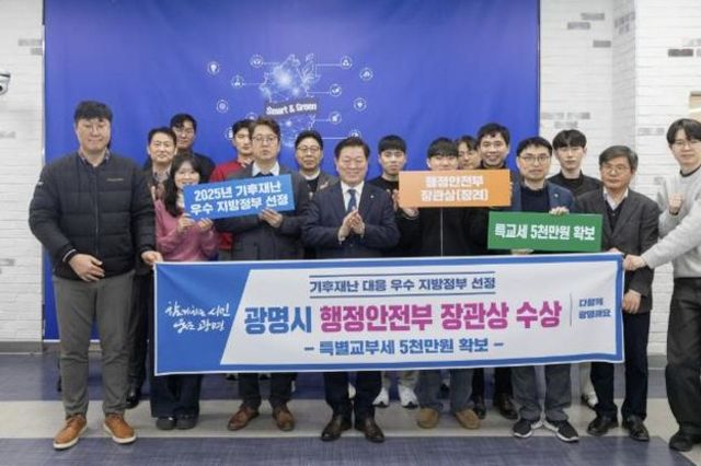 기록적 폭염에도 시민 안전 지켰다…광명시, 기후재난 대응 '우수 지방정부' 행안부 장관상 수상