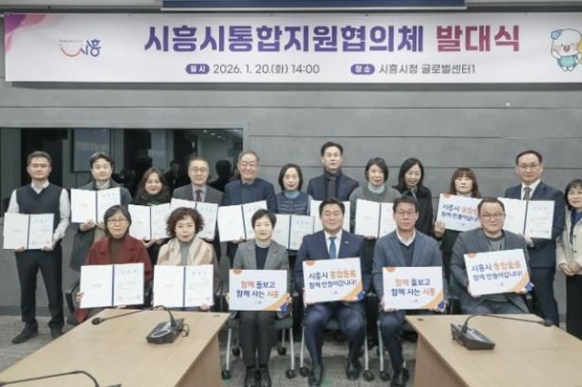 임병택 시흥시장, 통합지원협의체 출범…의료·요양·돌봄·주거 아우르는 '시흥형 통합돌봄' 거버넌스 본격 가동