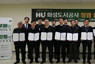 화성도시공사, 고위직부터 청렴 실천 다짐