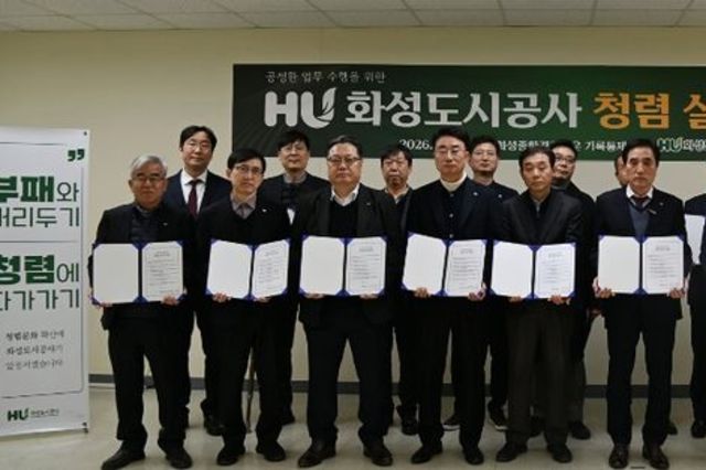 화성도시공사, 고위직부터 청렴 실천 다짐