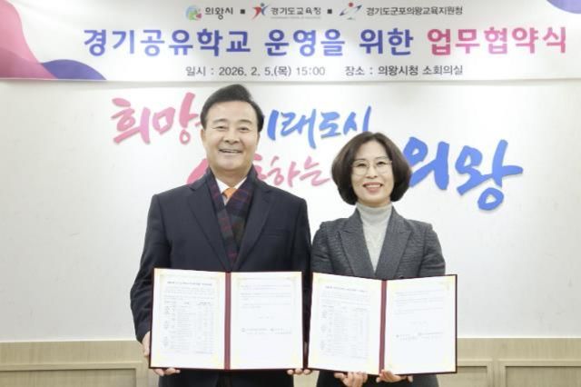 의왕시, 경기도교육청과 경기공유학교 운영을 위한 업무협약 체결