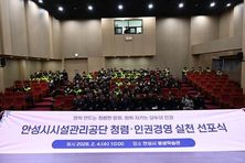 안성시시설관리공단, '청렴·인권경영 선포식' 실시
