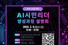 화성특례시, 'AI시민리더 양성 교육' 설명회 개최