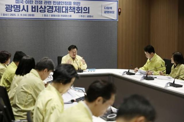 박승원 광명시장 "국제 혼란 속 민생 최우선… 지방정부 역량 총동원할 것" 미국-이란 충돌 대응 ‘민생안정 대응 TF’ 긴급 가동