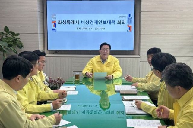 정명근 화성특례시장, 11일 ‘미국-이란 전쟁 비상경제안보대책 회의’긴급 개최…