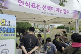 [기획]생명도시 시흥, 반려동물 복지 공공성 강화한다