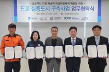 수원특례시, 경찰·소방·공공기관·민간기업과‘드론 실증도시 구축사업’추진 위한 협약 체결