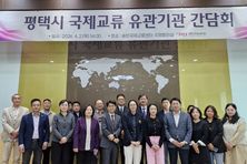 평택시국제교류재단, 공공과 민간을 잇는 국제교류 협력체계 구축