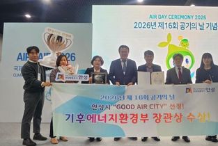 안성시, GOOD AIR CITY 선정, 기후에너지환경부 장관상 수상