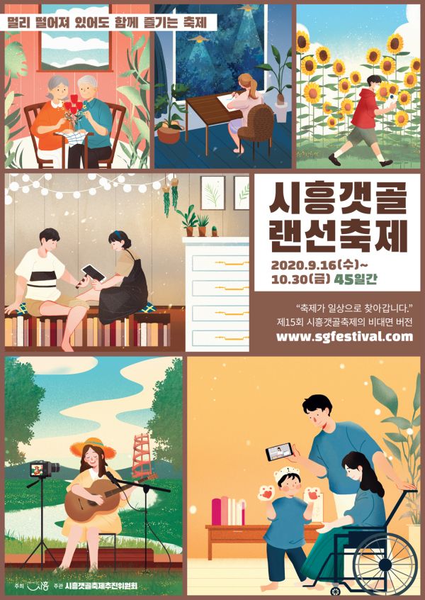 랜선 축제 포스터
