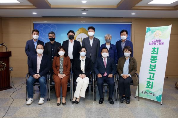 수원시의회 의원연구단체 ‘수원시 공원의 효율적 운영관리방안 연구회’ 최종보고회 개최 후 기념 사진